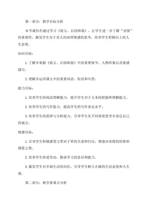 七年级语文《祖父后园和我》教案范文文档