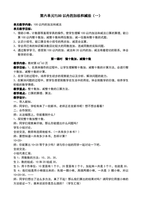 新人教版一年级数学下册第六单元教案