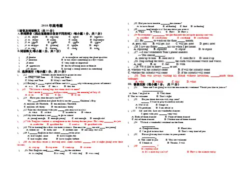 2018年中职对口升学高考题