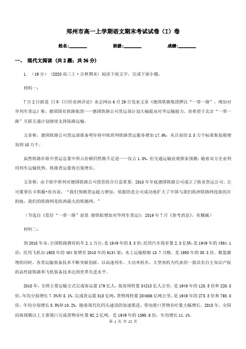 郑州市高一上学期语文期末考试试卷(I)卷(考试)