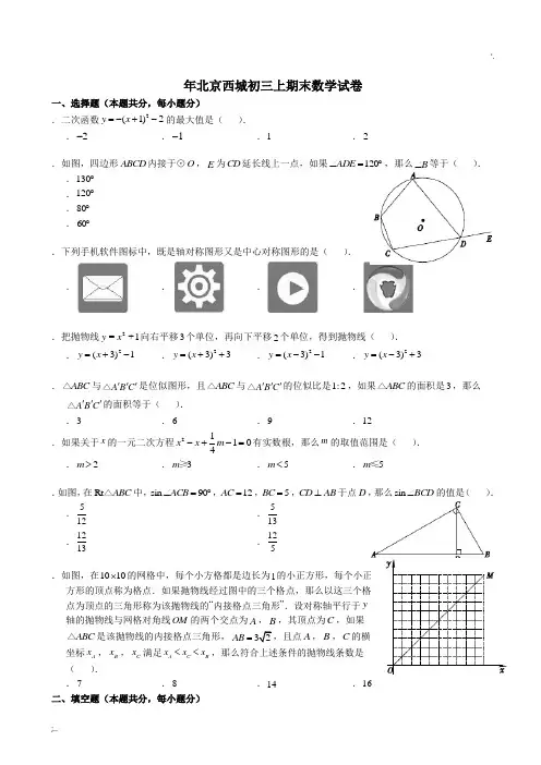 北京西城初三上期末数学试卷