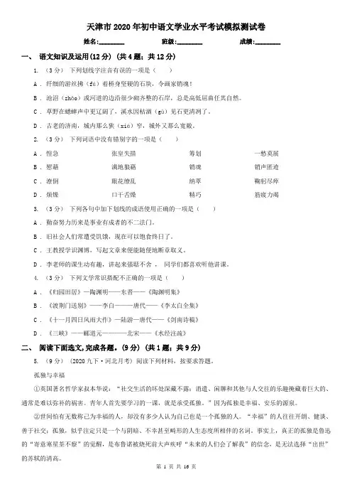 天津市2020年初中语文学业水平考试模拟测试卷