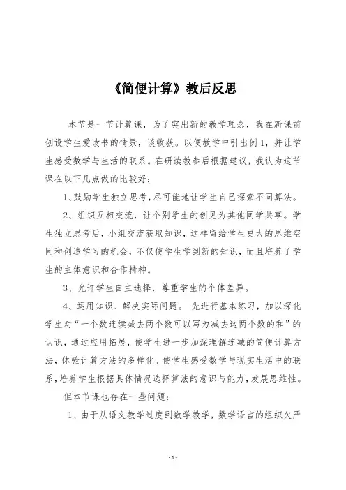 人教版四年级数学下册《简便计算》教后反思