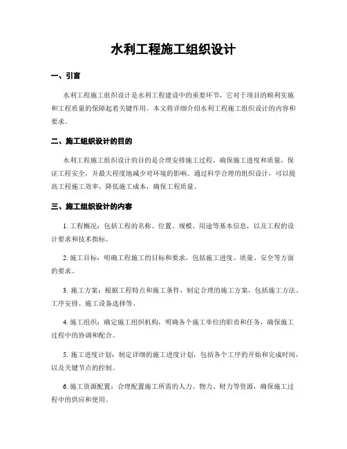 水利工程施工组织设计