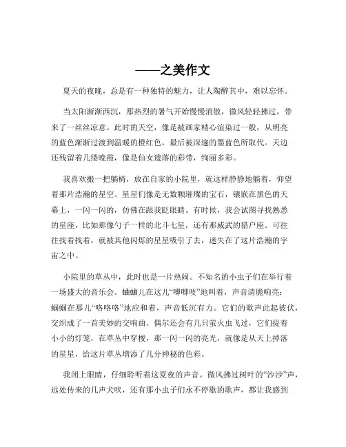 ——之美作文