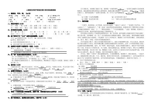 人教版小学五年级下册语文第六单元测试题及答案