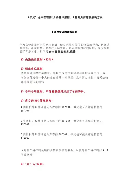 (干货)仓库管理的10条基本原则、5种常见问题及解决方案
