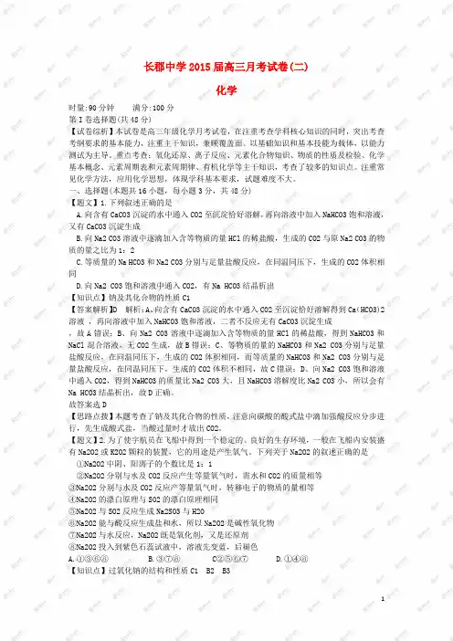 湖南省长沙市长郡中学高三化学上学期第二次月考试题(