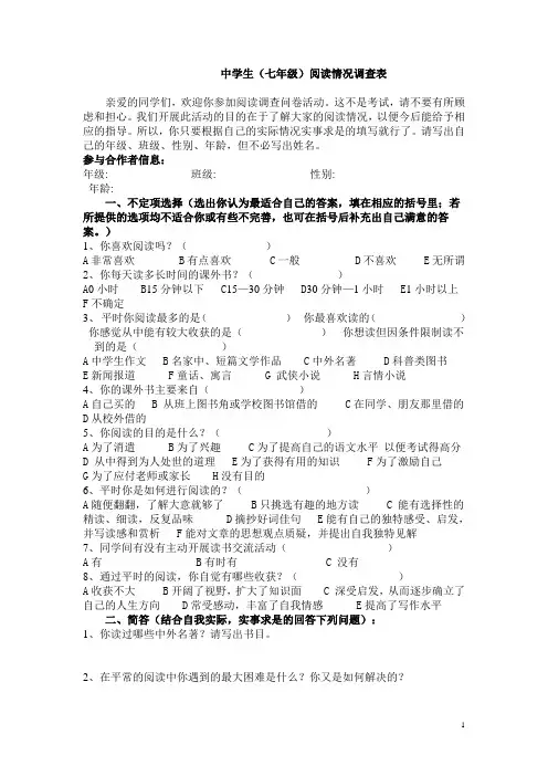 中学生(七年级)阅读情况调查表
