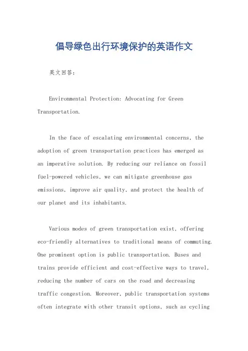 倡导绿色出行环境保护的英语作文