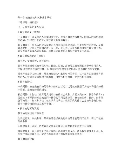 2023教师资格证《教育知识与能力》重点内容精华全面
