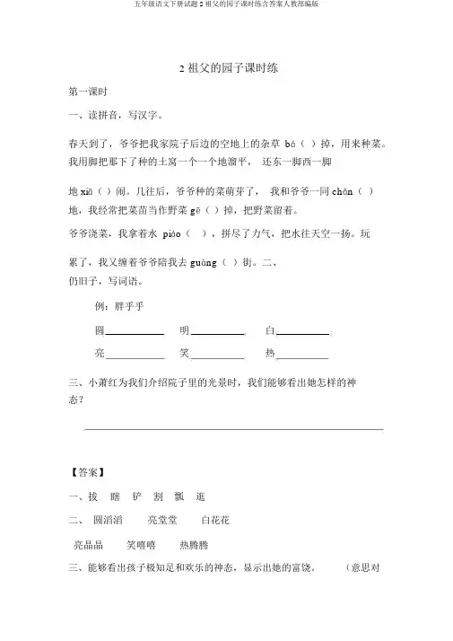 五年级语文下册试题2祖父的园子课时练含答案人教部编版