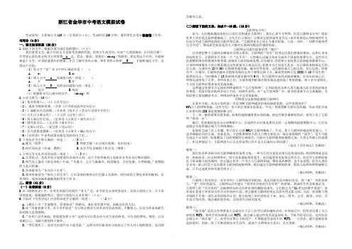 2019年浙江省金华市中考语文模拟试卷