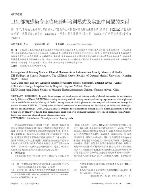 卫生部抗感染专业临床药师培训模式及实施中问题的