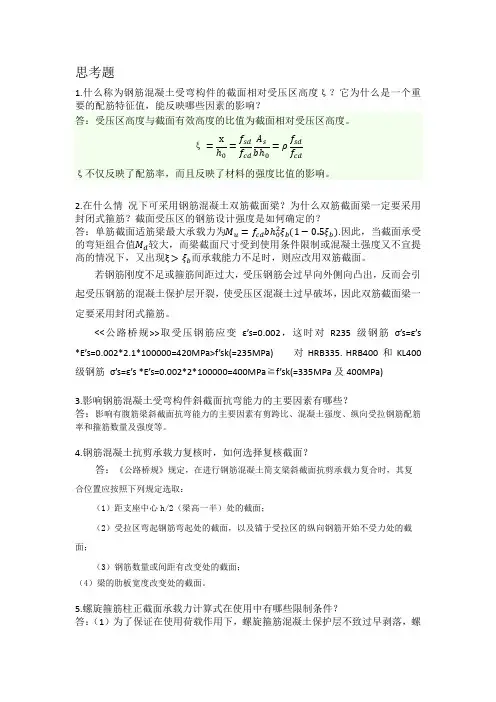 混凝土结构基本原理答案吕晓寅版第11章