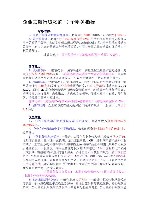 企业去银行贷款的13个财务指标