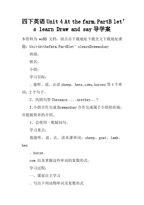 四下英语Unit 4 At the farm.PartB let’s learn Draw and say导学案