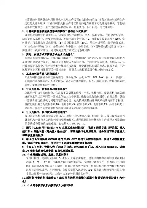 微型计算机控制技术答案