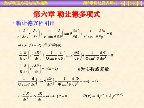 勒让德多项式