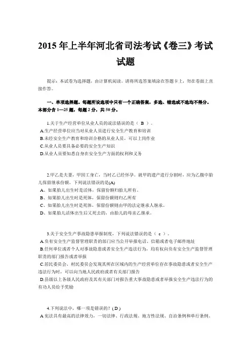 2015年上半年河北省司法考试《卷三》考试试题