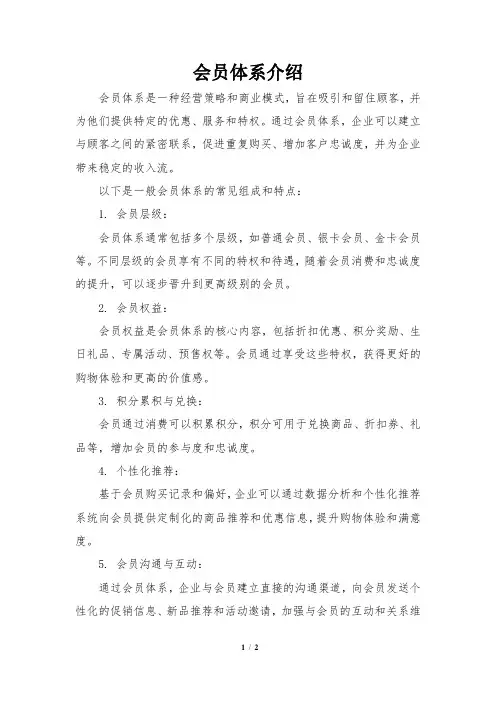 会员体系介绍