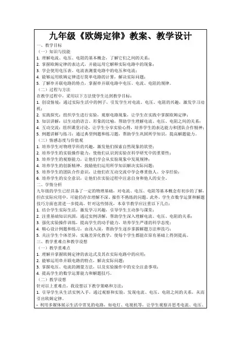九年级《欧姆定律》教案、教学设计