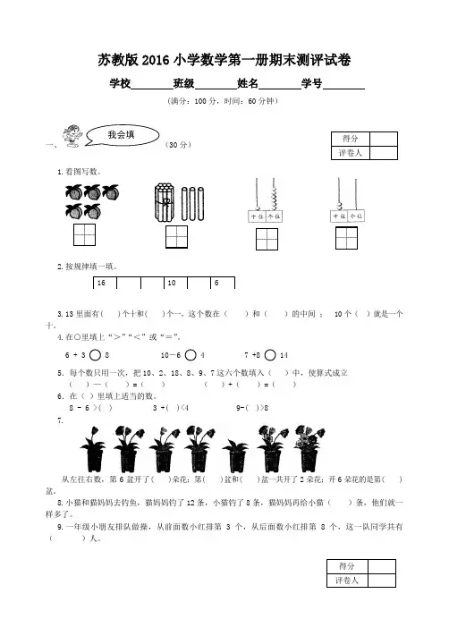 苏教版小学数学一年级上册期末试卷及答案 2