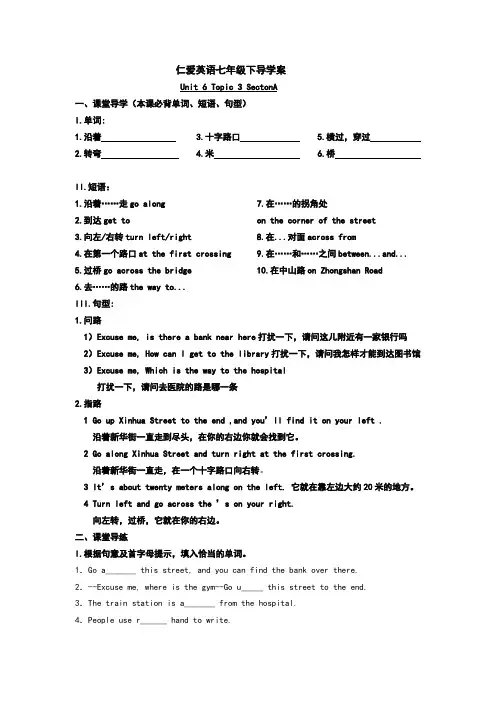 仁爱英语七年级下导学案unit6topic3