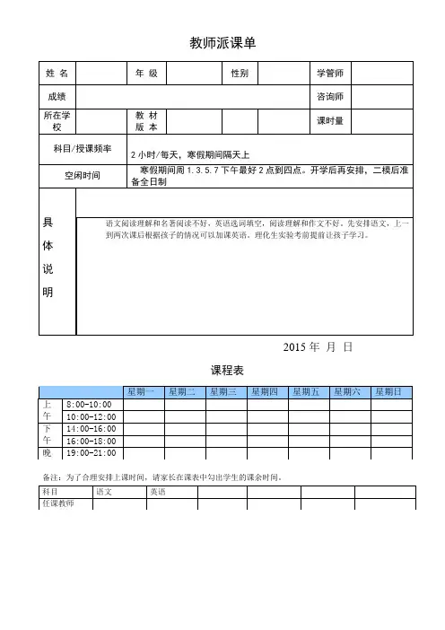 教师派课单模板
