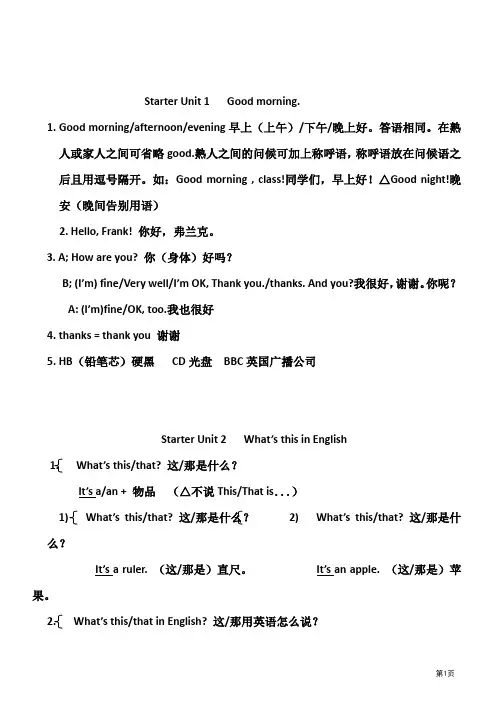 人教版英语 七年级上册各单元知识点详解