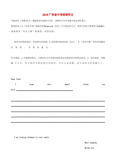 (2013_2018年)广东省中考英语试题作文及参考范文优.选