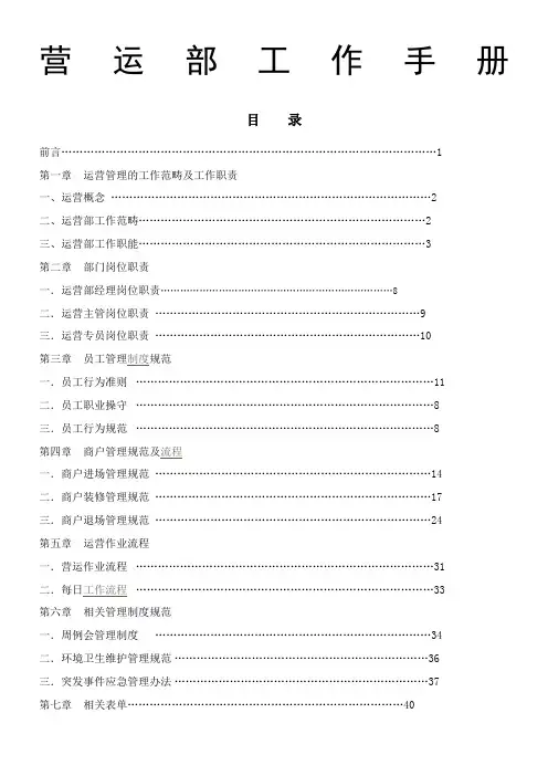 营运部工作手册
