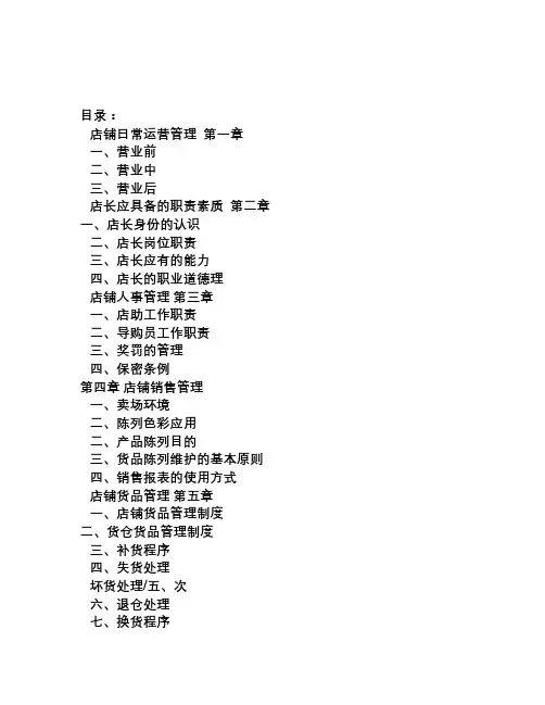店铺日常运营及管理手册