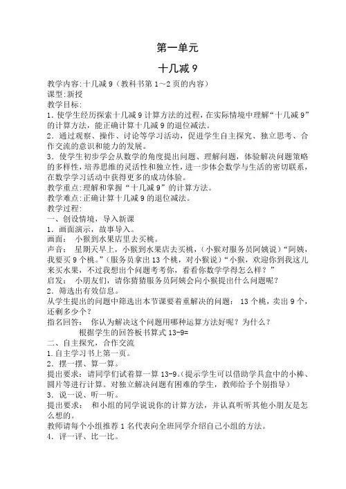 新版苏教版一年级数学下册第一单元《20以内的退位减法》全单元教案