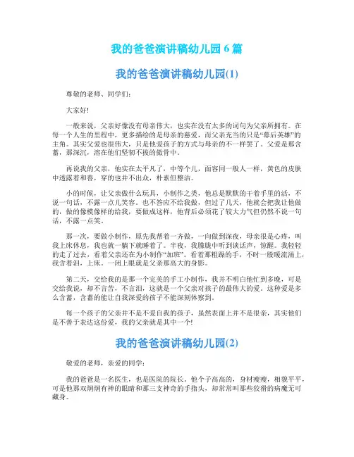 我的爸爸演讲稿幼儿园6篇