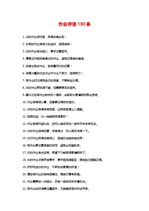 作业评语130条