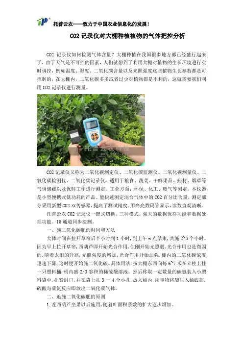 CO2记录仪对大棚种植植物的气体把控分析