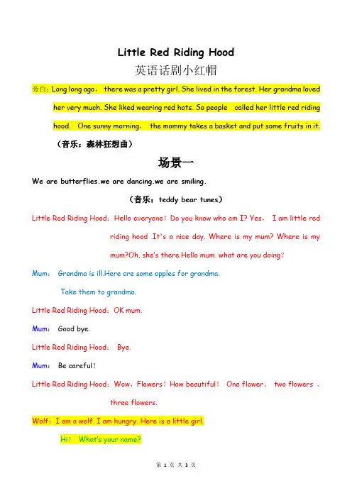 (定稿)英语话剧小红帽