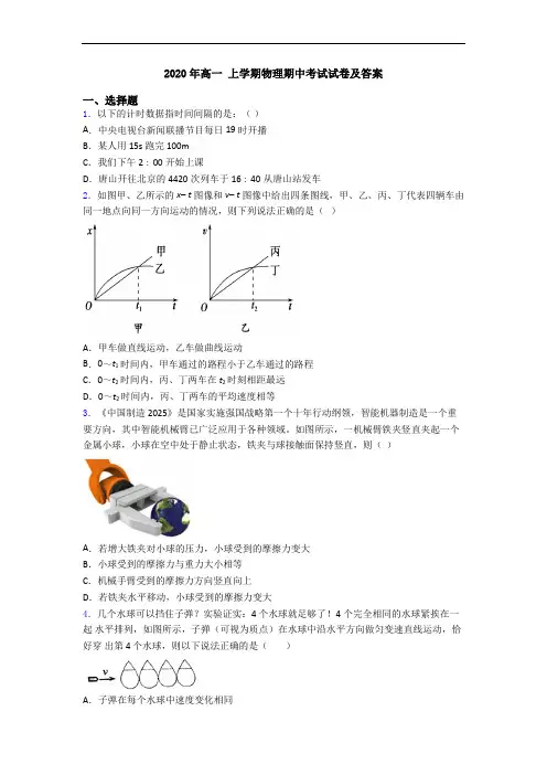 2020年高一 上学期物理期中考试试卷及答案
