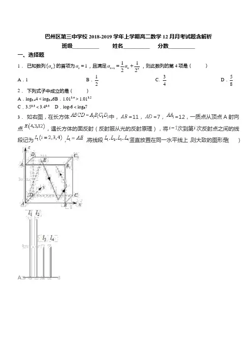 2018-2019学年上学期高二数学12月月考试题含解析(24)