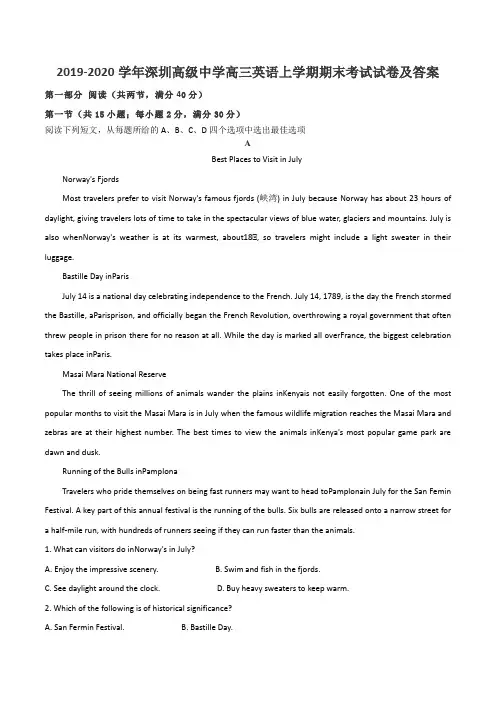 2019-2020学年深圳高级中学高三英语上学期期末考试试卷及答案