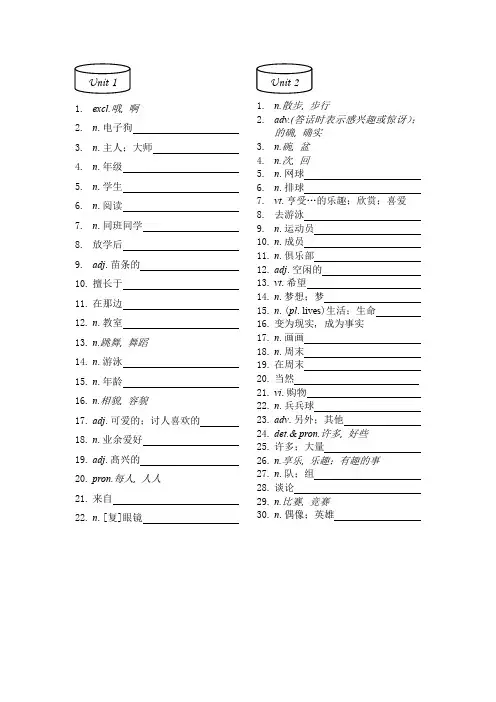 (完整版)译林版七年级上册英语书后单词默写