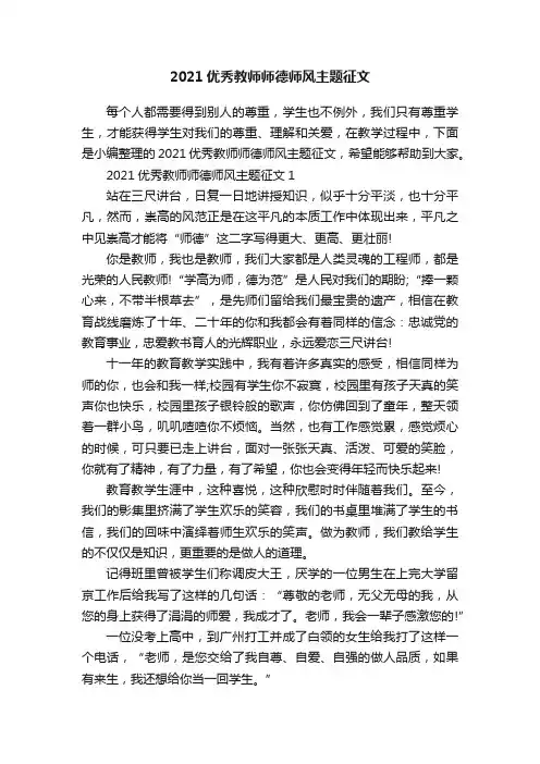 2021优秀教师师德师风主题征文