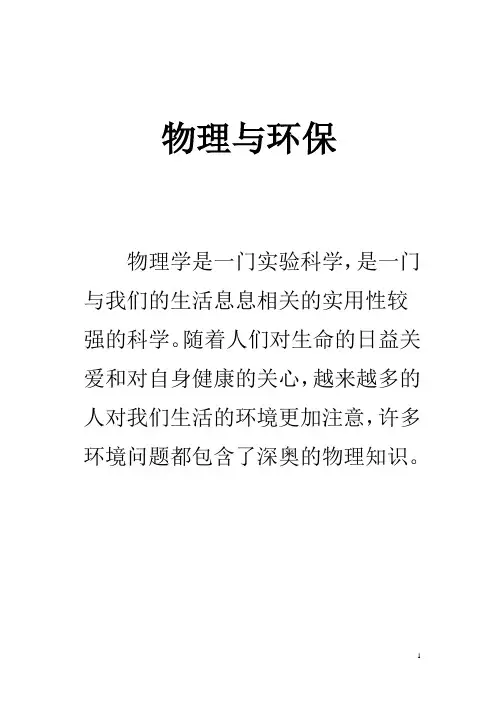 物理环保