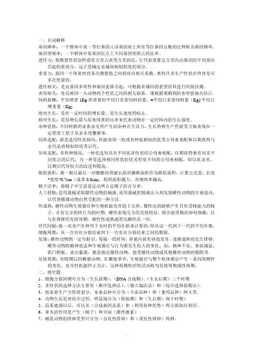 兽医畜牧学概论复习题及答案