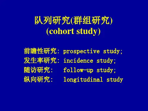 4队列研究(群组研究)