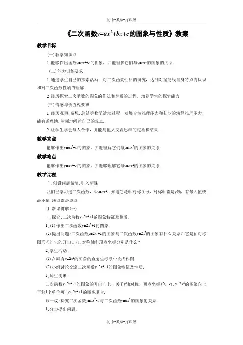 鲁教版-数学-九年级上册- 二次函数y=ax2+bx+c的图象与性质1 教案