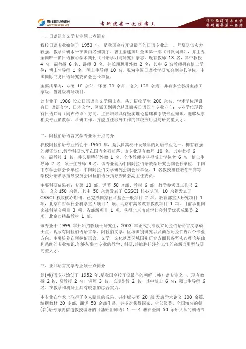 2016-2017对外经济贸易大学外语学院硕士研究生招生专业目录考试科目参考书目—新祥旭考研辅导