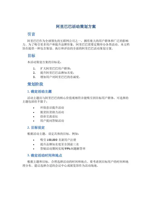 阿里巴巴活动策划方案