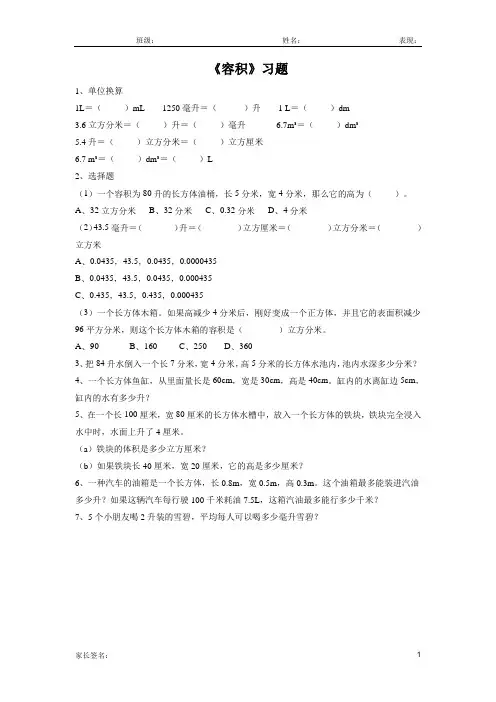 浙教版五年级数学下册 容积练习题
